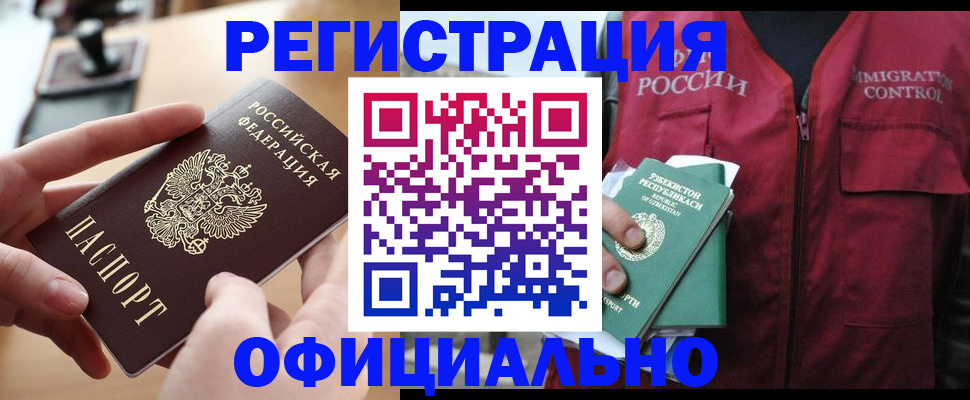 временная регистрация в Цимлянске