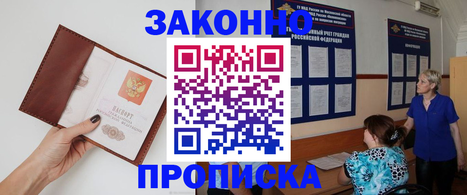 прописка от собственника в Цимлянске